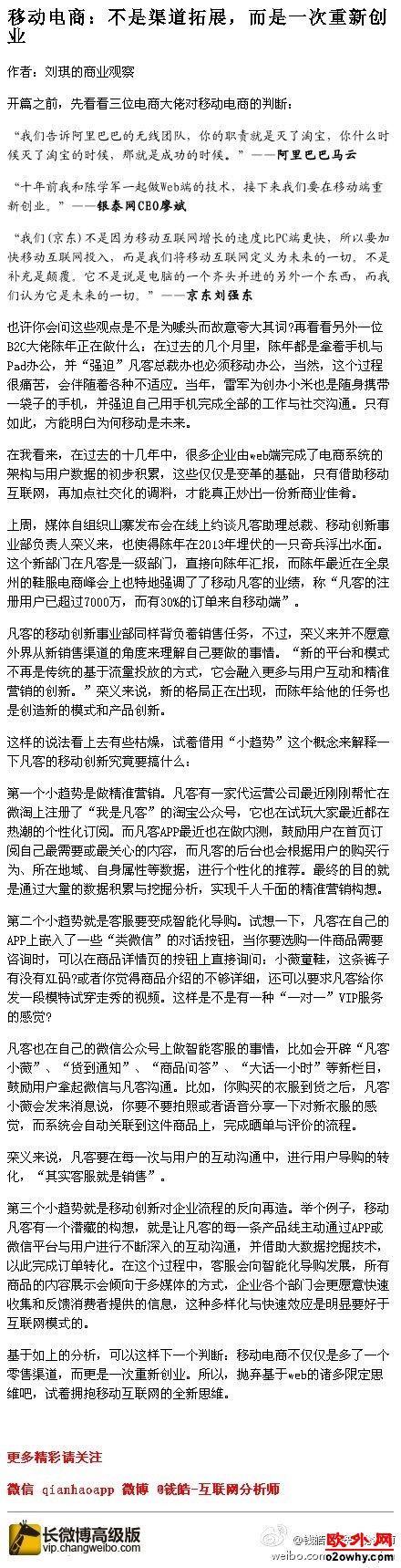 移动电商不是渠道拓展，而是一次重新创业