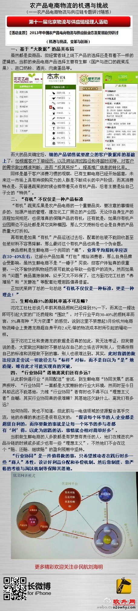 农产品电商物流的机遇与挑战