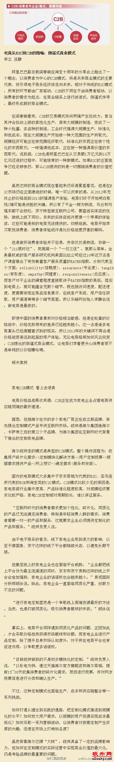 电商从B2C到C2B的隐喻：倒逼式商业模式